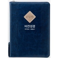 가성비 최고, 정말 잘 샀어요. 비전성경 할인 정보 리스트 9 가성비 최고, 정말 잘 샀어요. 비전성경 할인 정보 리스트 9