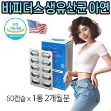 고민하다가 샀는데 정말 잘한 선택이에요. 비피더스b3 할인 상품 베스트 9