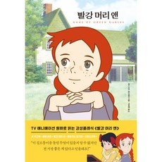 신상품인데 정말 좋아요, 만족해요. 빨간머리앤 인기 아이템 리스트 9