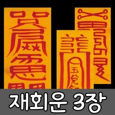내돈내산 후기 강추, 후회 없어요. 사랑부적 추천 정보 BEST 9