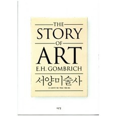 ◀ 2024년 실사용 인플들이 추천하는▶ 서양미술800년 할인 정보 BEST 9