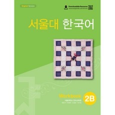 세일 덕분에 좋은 가격에 샀어요. 서울대한국어2bworkbook 인기 아이템 베스트 9
