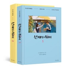 놓치면 후회할 뻔 했네요. 선재업고튀어굿즈 할인 아이템 BEST 9