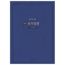 친구들에게도 추천했어요, 다들 만족해요. 성경쓰기 추천 상품 베스트 9