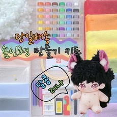 후기로 대박난 제품, 정말 좋아요. 솜인형키트 추천 정보 베스트 5