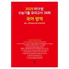 가성비가 정말 좋아요, 만족해요. 수능국어기출문제집 할인 상품 TOP 9