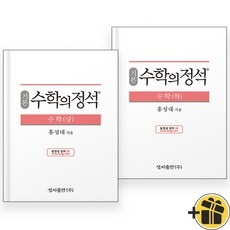 내돈내산 후기입니다, 정말 만족해요. 수학의정석 최저가 정보 TOP 9