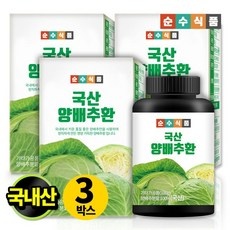 ◀ 2024년 실사용 인플들이 추천하는▶ 순수양배추환 할인 아이템 상위 9