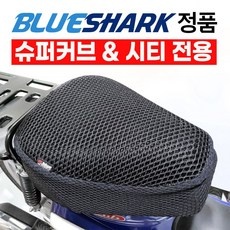 ◀ 2024년 믿고쓰는 혜자템▶ 슈퍼커브시트커버 인기 아이템 BEST 9