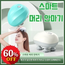 ◀ 2024년 믿고쓰는 혜자템▶ 스마트전동머리마사지기 추천 제품 탑 9