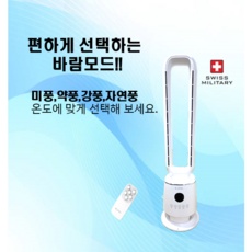 할인해서 샀어요, 정말 좋아요. 스위스밀리터리선풍기 할인 정보 BEST 9 할인해서 샀어요, 정말 좋아요. 스위스밀리터리선풍기 할인 정보 BEST 9