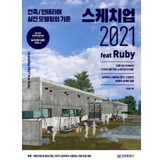 추천합니다, 후회 없어요. 스케치업2024 최저가 제품 리스트 9
