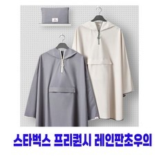◀ 2024년 후기를 보니 더 맘에 들어요▶ 스타벅스프리퀀시 최저가 아이템 리스트 5