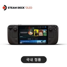 놓치면 후회할 스팀덱oled 할인 제품 리스트 9