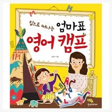 놓치면 후회해요, 정말 좋아요. 신디샘영어캠프 최저가 정보 베스트 9