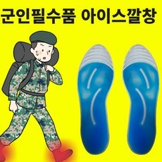 유용한 아이스깔창 추천 아이템 상위 5