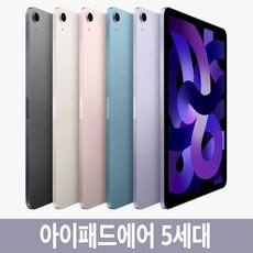 ◀ 2024년 실사용 인플들이 추천하는▶ 아이패드에어5256 최저가 아이템 상위 9