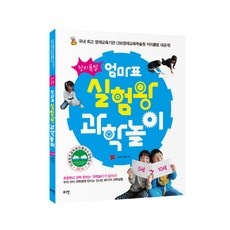 최고의 선택이었어요. 어린이과학실험 인기 아이템 리스트 9