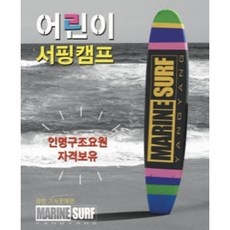 최고의 선택이었어요, 후회 없어요. 어린이서핑강습 추천 아이템 상위 9