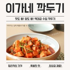 세일해서 샀어요, 만족해요. 업소용깍두기 인기 제품 BEST 5