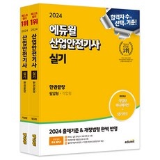 신상품 에듀윌산업안전기사 할인 아이템 베스트 9