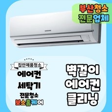 다시 사고 싶어요, 정말 좋아요. 에어컨세탁기분해청소 할인 정보 BEST 9