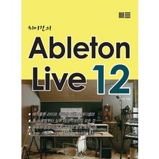 ◀ 2024년 내돈내산 실사용 강추후기▶ 에이블톤라이브 할인 아이템 상위 5