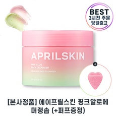 ◀ 2024년 실사용 인플들이 추천하는▶ 에이프릴스킨 최저가 아이템 TOP 9