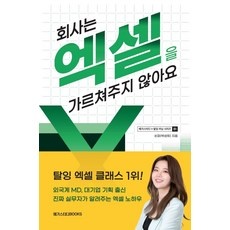 놓치면 후회해요, 정말 좋아요. 엑셀책추천 인기 정보 상위 9