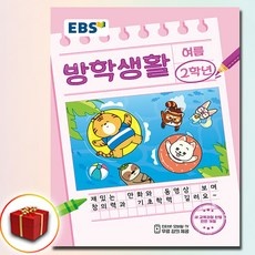 세일 기간에 샀어요, 정말 잘 샀어요. 여름방학특강 인기 아이템 베스트 9