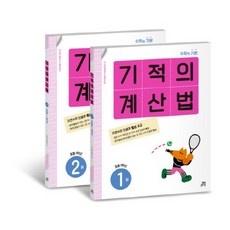 Must Have Item 연산문제집 인기 상품 상위 5