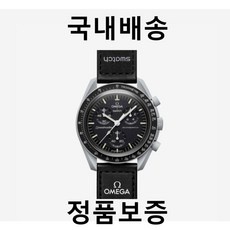 ◀ 2024년 내돈내산 SNS 인기상품▶ 오메가문스와치 최저가 상품 리스트 9