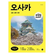 이거 좋더라구요 오사카라피트예약 추천 상품 상위 5