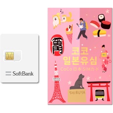 할인정보 보고 샀어요, 정말 잘 샀어요. 오키나와유심 추천 상품 TOP 9