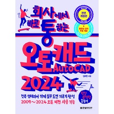 ◀ 2024년 실제 후기도 평이 좋네요▶ 오토캐드 최저가 정보 TOP 9