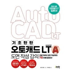 경제적인 오토캐드lt 인기 상품 탑 5