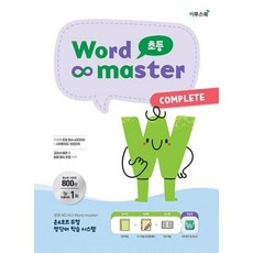 믿고 쓰는 제품, 정말 잘 샀어요. 워드마스터초등 추천 정보 상위 9