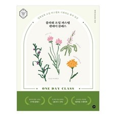 실사용 후기입니다, 정말 좋아요. 원데이클래스꽃 할인 제품 탑 9