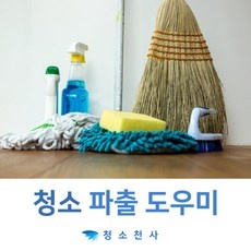 강력 추천합니다, 후회 없어요. 원룸청소업체비용 인기 아이템 리스트 9