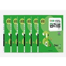 최저가 원리셈초등2 할인 정보 상위 9