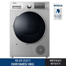 너무 추천해요, 제 인생템이에요. 위니아건조기10kg 인기 제품 BEST 9