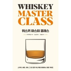 내돈내산 후기입니다, 정말 만족해요. 위스키클래스 할인 정보 탑 9