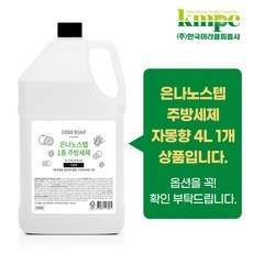 특가 은나노스텝자몽주방세제 추천 제품 리스트 5