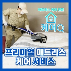 ◀ 2024년 후기를 보니 더 맘에 들어요▶ 의정부매트리스청소 인기 상품 BEST 9
