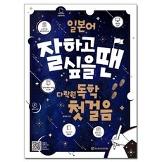 이거 좋더라구요 일본어강습 최저가 상품 TOP 9