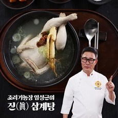Must Have Item이란 말이 딱 맞네요. 임성근진삼계탕 인기 제품 탑 9