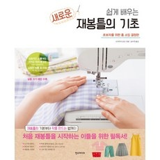 Must Have Item 재봉틀수업 추천 정보 탑 9