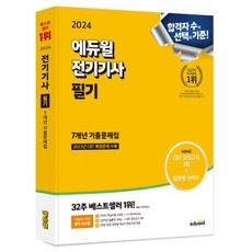 Must Have Item이란 말이 딱 맞네요. 전기기사필기기출 할인 정보 상위 9 Must Have Item이란 말이 딱 맞네요. 전기기사필기기출 할인 정보 상위 9