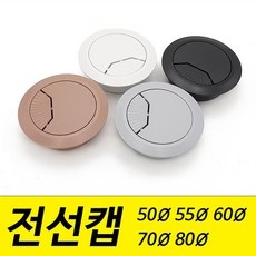 다시 사고 싶어요, 정말 좋아요. 전선캡 추천 상품 BEST 9