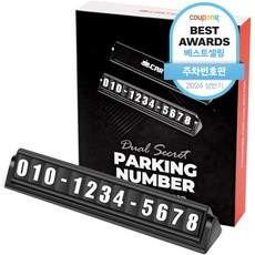 ◀ 2024년 SNS 인기상품 강력추천▶ 주차번호판 할인 정보 BEST 5